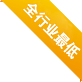 OA行业最低价